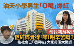 升中派位︱學生受訪後方同學「O嘴」爆紅 校長親解原因：對一件事感到驚訝