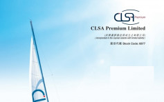 CLSA Premium6877｜去年亏损收窄至5654万元 不派息