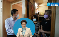 施政报告｜欢迎中联办视察惟解决住屋在于港府 林郑称敢推翻前任政策