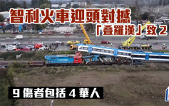 智利火车迎头对撼「叠罗汉」致2死  9伤者包括4华人