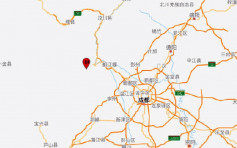 四川汶川縣4.8級地震 未有損毀或傷亡報告
