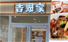 北京吉野家餐廳飯菜有曱甴被罰6.5萬元 當局派員檢查再捉43隻