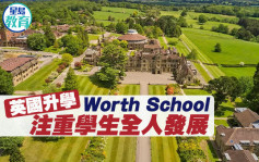 英國升學｜Worth School 注重學生全人發展