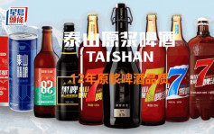 新股｜傳泰山啤酒最快6月來港IPO 集資最高23億