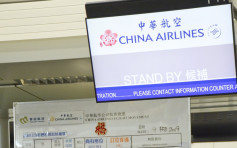 【華航罷工】逾500名機師響應罷工 擴大至24班航班要取消 