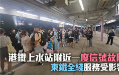 港铁上水站附近一度信号故障 东铁全綫服务受影响 抢修后逐步回复