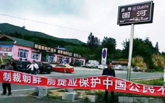 不满禁北韩海鲜进口 内地商人边境抗议