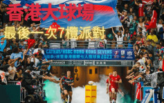 七人欖球｜4月香港再現七欖狂熱  告別大球場 加碼Melrose銀盾賽