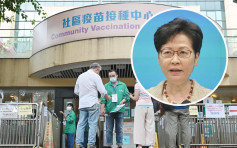 指本港處於疫情空窗期 林鄭月娥籲市民盡快接種疫苗