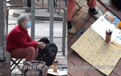 东张西望丨78岁阿婆声泪俱下为病儿乞钱   摄制队求详情施援手意外揭神秘内情