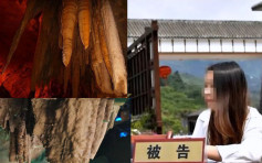 四川女遊客拗斷兩塊萬年鐘乳石被判賠2500 網民：判得太輕了