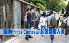 热辣新盘放送｜新地Prince Central示范单位参观现人流