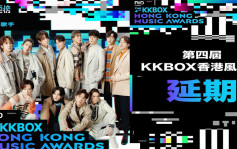 KKBOX风云榜2度延卖门票 今宣布延期举行等MIRROR复工出席