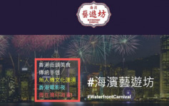香港夜繽紛︱何文堯指「海濱藝遊坊」選址恰當  黃家和倡夜巿恒常舉行