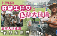香港七欖｜香港國際七人欖球賽今開鑼 球迷旅客返哂嚟 大球場氣氛熾熱
