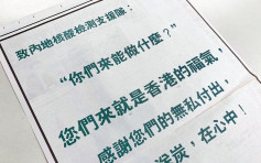 【維港會】香港律師同行登報 感謝內地核酸檢測支援隊