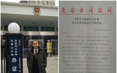 内地维权律师余文生 涉嫌妨害公务罪被捕