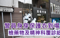 40歲男子中環酒店自殺 警檢藥物及精神科覆診紙