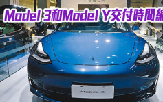 Tesla中國再縮短Model 3和Model Y交付時間至最快6周