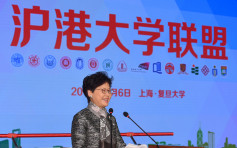 林郑月娥指沪港两地高等院校深化合作 能加强人才培养
