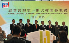 廣華醫院首期重建完工 設有5G網絡 提供逾1200張病床
