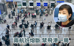 國泰及阿聯酋航空兩航班7人染疫 觸發熔斷禁飛港一周