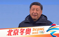 北京冬奥｜习近平宣布冬奥正式开幕