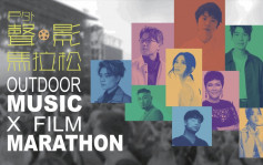 香港流行文化節︱《聲．影馬拉松》戶外表演免費入場  4.13起網上登記（附連結）