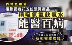 氢疗馆「包治百病」年赚150万   山西官方立案调查