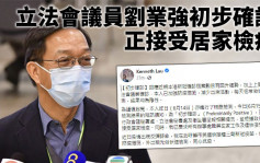 乡议局主席兼立法会议员刘业强初确 立法会相关楼层安排消毒