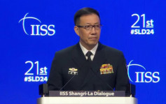 香格里拉对话︱董军首亮相国际场合   坚持讲完台湾问题