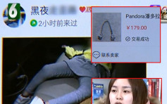 杭州女網購Pandora被騙 要求退款慘遭賣家「賣女」