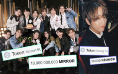 「鏡粉」玩埋虛擬貨幣    「姜濤幣」「MirrorHK幣」逾100億個未知價值