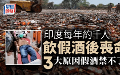 印度再爆假酒事件 至少29死 警逮涉案174人  为什么印度假酒禁不了？