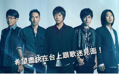 五月天傳在台灣舉行跨年演唱會  唱片公司未有否認