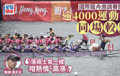 国际龙舟邀请赛今开幕 170支参赛队伍逾4000运动员同场较劲