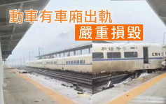 贵阳至广州动车遇泥石流 两卡车厢出轨酿1死8伤