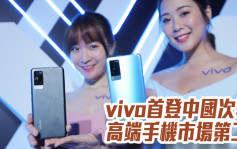 vivo首登中国次季高端手机市场第二 仅次于苹果