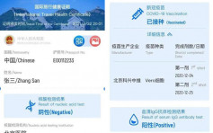 中國版「疫苗護照」上線 可通過微信申請