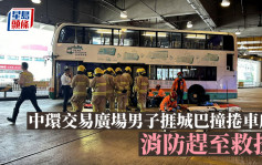 中環交易廣場男子捱城巴撞捲車底 消防趕至救援