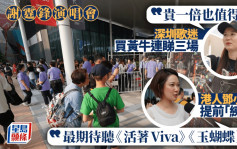 謝霆鋒演唱會︱忠粉等廿多年終見偶像再開個唱  盼聽《早知》、《非走不可》等舊歌