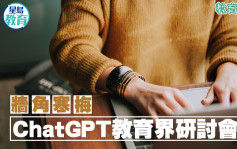 李建文 - ChatGPT教育界研討會｜牆角寒梅