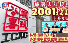 廉署去年贪污投诉增9%　陈智思：经济活动疫后复常 私营机构投诉增加