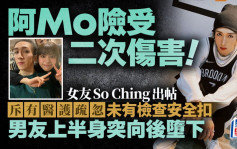 MIRROR演唱会｜So Ching称阿Mo险堕地 斥有医护疏忽 医院强调十分关注已提醒人员