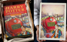 哈利波特第一集小說原創封面水彩畫拍賣   1480萬元成交破紀錄