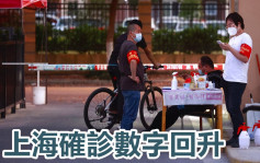 上海昨新增26330宗本土病例 數字回升