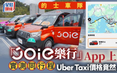 的士車隊︱「JOIE樂行」推手機App  試行階段200部的士 須提前一小時預約