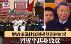 中國儀仗隊雄姿英發 在俄勝利日閱兵亮相︱有片