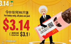 麦当劳3月14推「Pie Day」优惠 买批每件3.14蚊