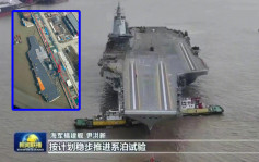 福建艦甲板塗裝接近完成  國產首艘電磁彈射航母即將海試